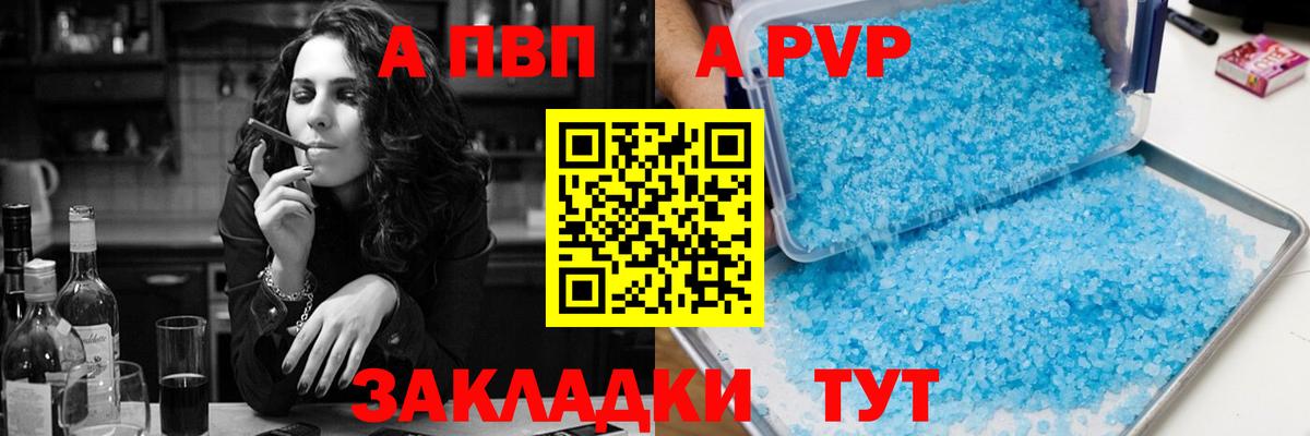 A PVP Crystall Ливны