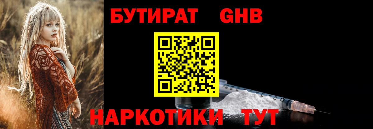 БУТИРАТ  Вход с VPN  Ливны  БУТИРАТ вода 