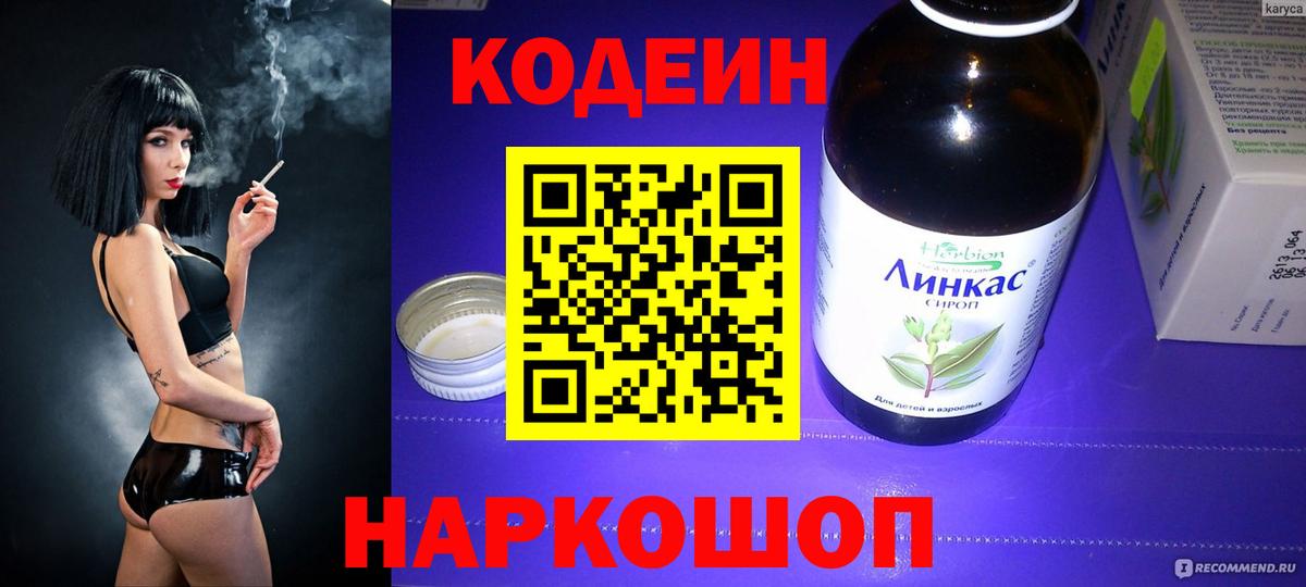 Кодеиновый сироп Lean Purple Drank Ливны