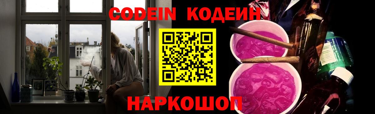 Ливны  Codein Purple Drank  даркнет сайт  Вход с VPN 