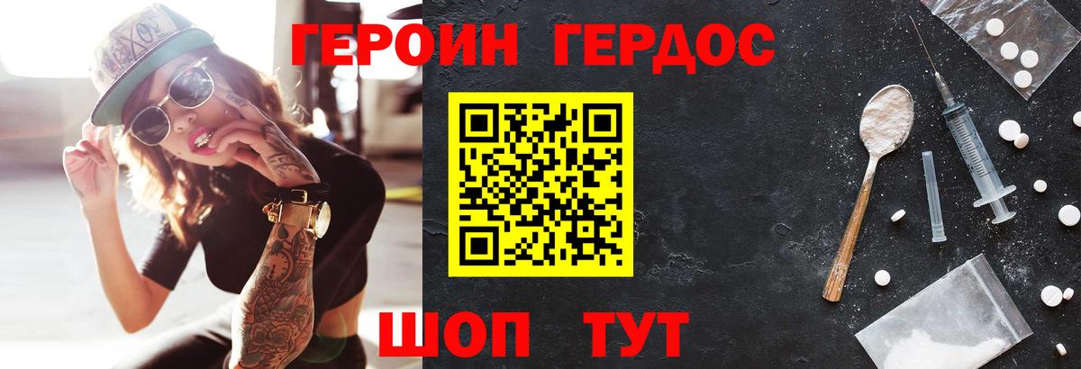 ГЕРОИН хмурый Ливны