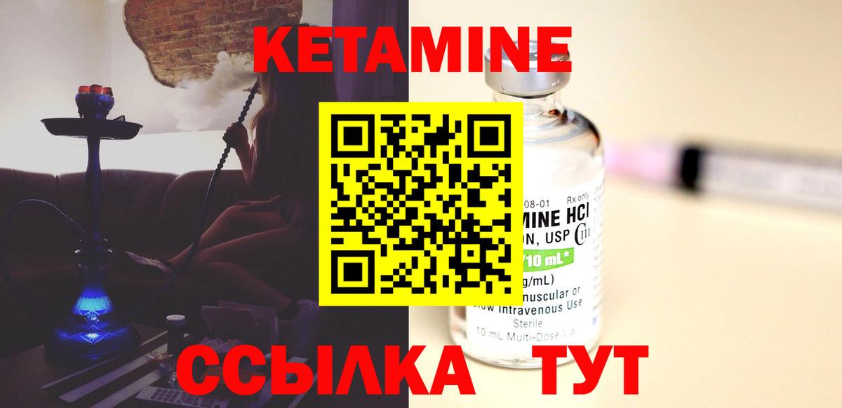 КЕТАМИН VHQ Ливны